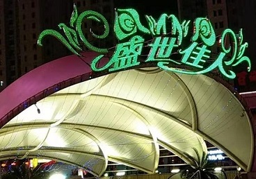 双江那个真空ktv陪酒玩的开-英皇国际KTV消费价格点评